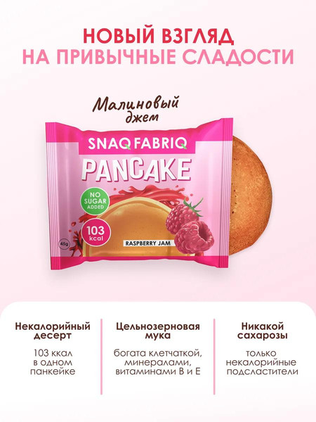 Изображение товара Набор протеиновых пирожных Snaq Fabriq Малиновый джем (10x45г)