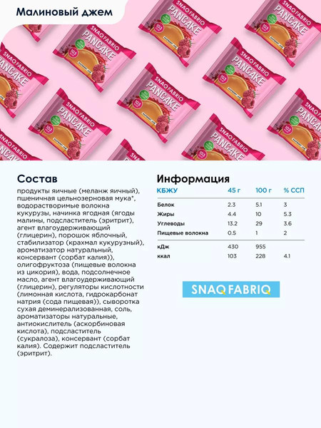 Изображение товара Набор протеиновых пирожных Snaq Fabriq Малиновый джем (10x45г)
