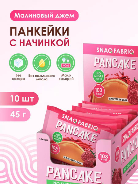 Изображение товара Набор протеиновых пирожных Snaq Fabriq Малиновый джем (10x45г)