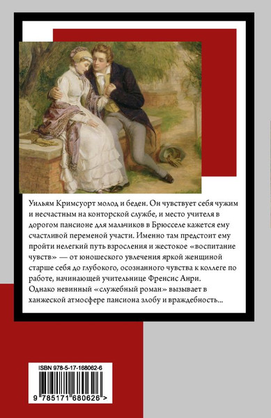 Изображение товара Книга АСТ Учитель (Бронте Шарлотта)