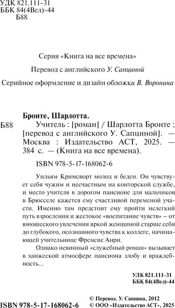 Изображение товара Книга АСТ Учитель (Бронте Шарлотта)