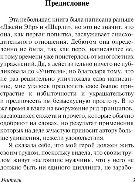 Изображение товара Книга АСТ Учитель (Бронте Шарлотта)