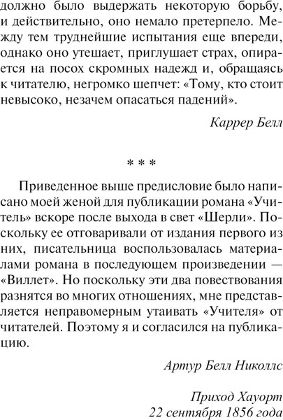 Изображение товара Книга АСТ Учитель (Бронте Шарлотта)