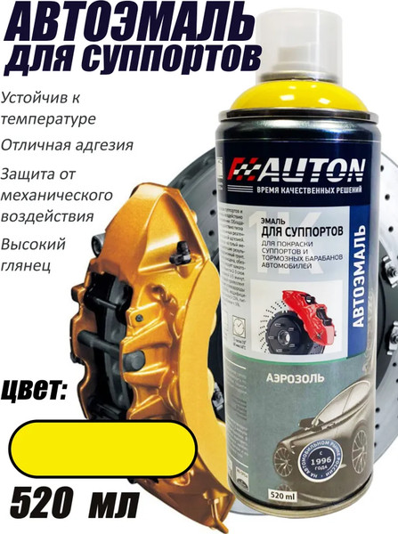 Изображение товара Эмаль автомобильная AUTON для суппортов ATN-A07643 (520мл, желтый)
