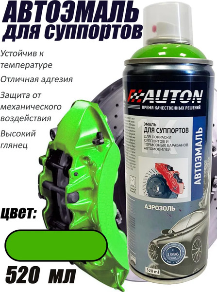Изображение товара Эмаль автомобильная AUTON для суппортов ATN-A07644 (520мл, зеленый)