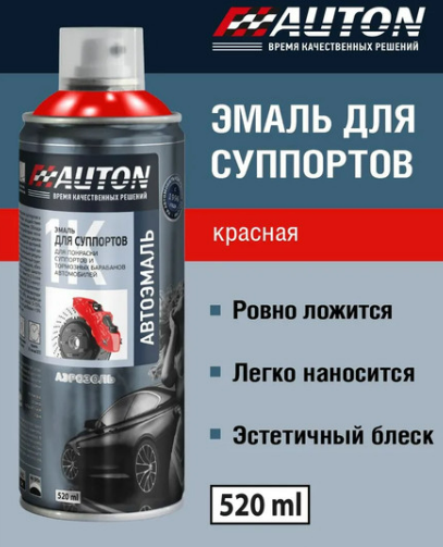 Изображение товара Эмаль автомобильная AUTON для суппортов ATN-A07646 (520мл, красный)