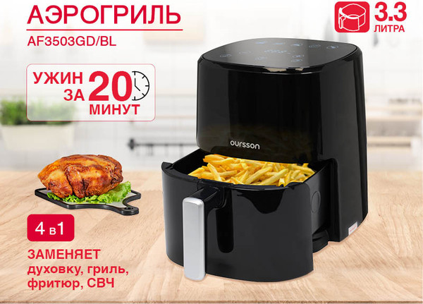 Изображение товара Аэрогриль Oursson AF3503GD/BL