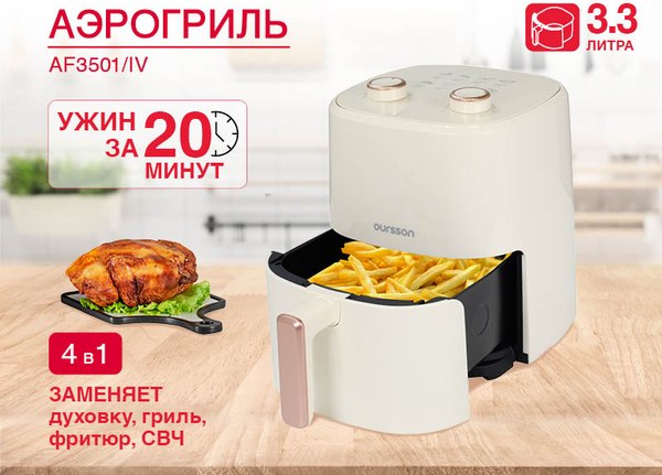 Изображение товара Аэрогриль Oursson AF3501/IV
