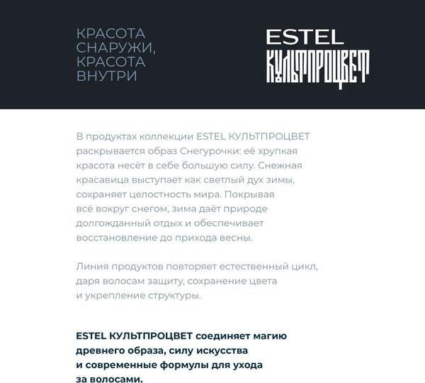 Изображение товара Набор косметики для волос Estel Культпроцвет Врубель Васнецов Шампунь+Бальзам (300мл+250мл)