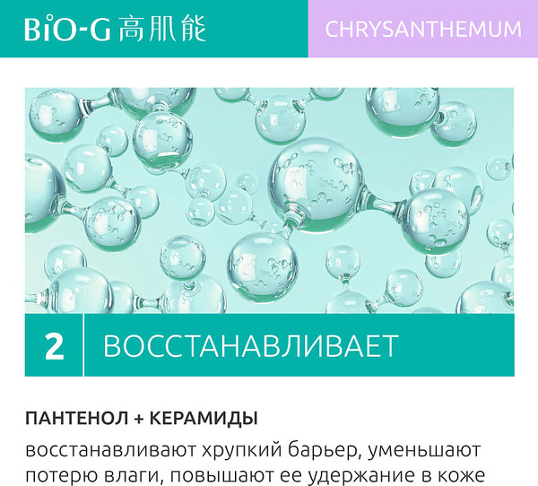 Изображение товара Тонер для лица Bio-G Chrysanthemum с экстрактом хризантемы (175мл)