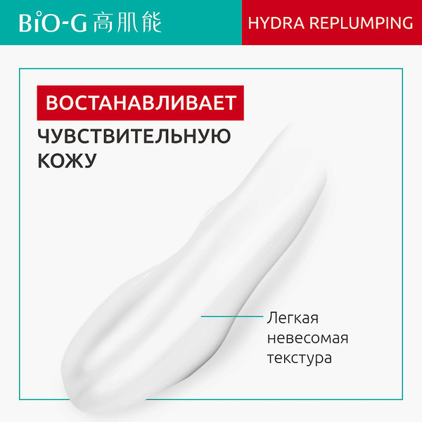 Изображение товара Эмульсия для лица Bio-G Hydra-Replumping (100мл)