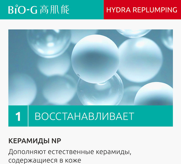 Изображение товара Эмульсия для лица Bio-G Hydra-Replumping (100мл)