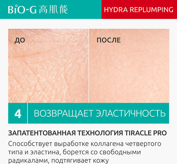 Изображение товара Эмульсия для лица Bio-G Hydra-Replumping (100мл)