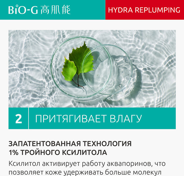 Изображение товара Эмульсия для лица Bio-G Hydra-Replumping (100мл)