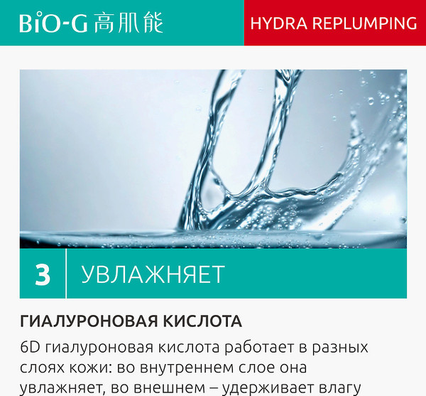 Изображение товара Эмульсия для лица Bio-G Hydra-Replumping (100мл)