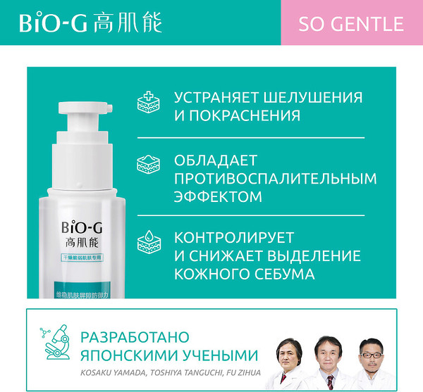 Изображение товара Тонер для лица Bio-G So Gentle Увлажняющий (120мл)