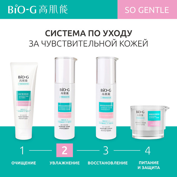 Изображение товара Тонер для лица Bio-G So Gentle Увлажняющий (120мл)