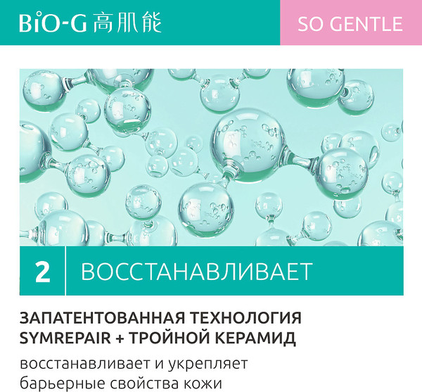 Изображение товара Тонер для лица Bio-G So Gentle Увлажняющий (120мл)