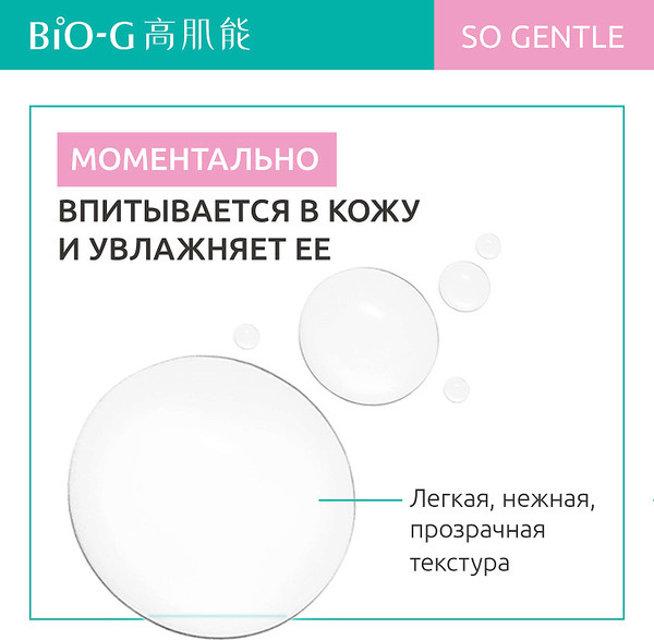 Изображение товара Тонер для лица Bio-G So Gentle Увлажняющий (120мл)