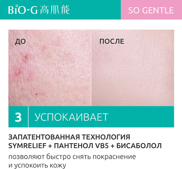 Изображение товара Тонер для лица Bio-G So Gentle Увлажняющий (120мл)