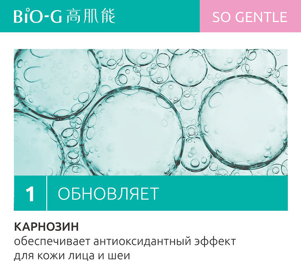 Изображение товара Тонер для лица Bio-G So Gentle Увлажняющий (120мл)