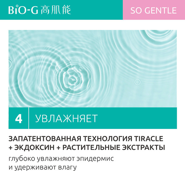 Изображение товара Тонер для лица Bio-G So Gentle Увлажняющий (120мл)