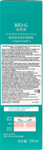 Изображение товара Лосьон для лица Bio-G So Gentle Увлажняющий (100мл)