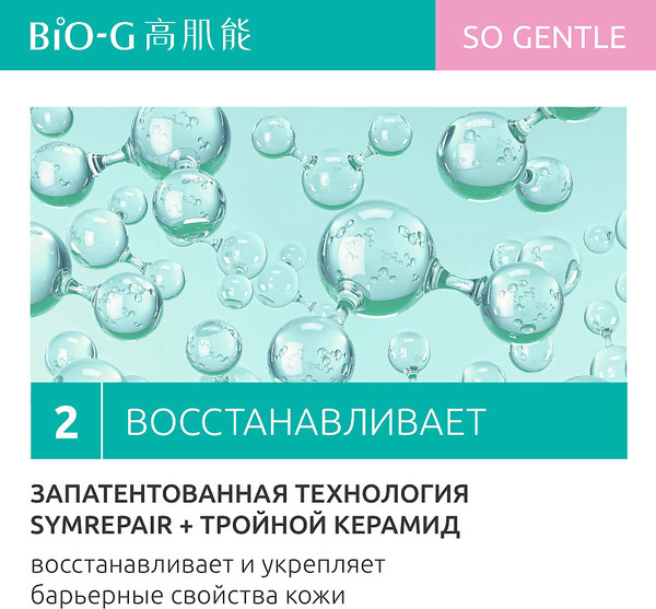 Изображение товара Лосьон для лица Bio-G So Gentle Увлажняющий (100мл)