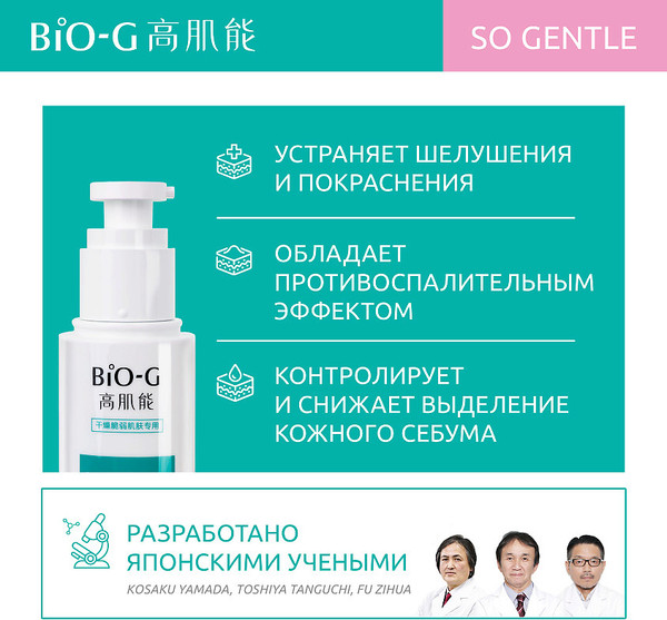 Изображение товара Лосьон для лица Bio-G So Gentle Увлажняющий (100мл)