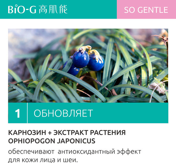 Изображение товара Лосьон для лица Bio-G So Gentle Увлажняющий (100мл)