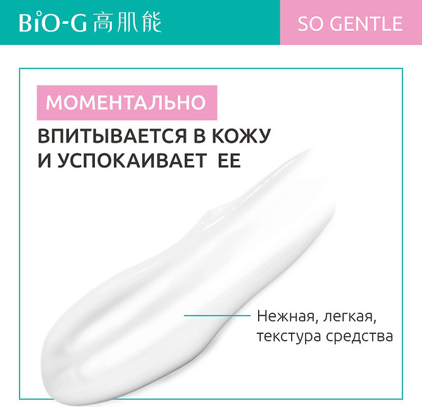 Изображение товара Лосьон для лица Bio-G So Gentle Увлажняющий (100мл)