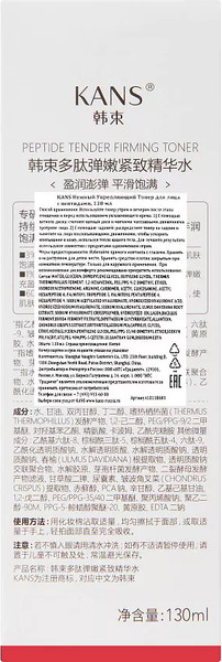 Изображение товара Тонер для лица Kans Нежный укрепляющий с пептидами (130мл)