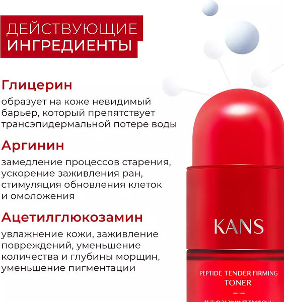 Изображение товара Тонер для лица Kans Нежный укрепляющий с пептидами (130мл)
