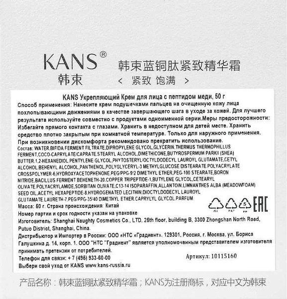 Изображение товара Крем для лица Kans Укрепляющий с пептидом меди (50г)