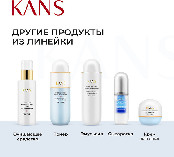 Изображение товара Крем для лица Kans Укрепляющий с пептидом меди (50г)