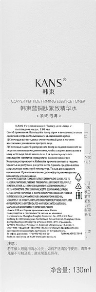 Изображение товара Тонер для лица Kans Укрепляющий с пептидом меди (130мл)