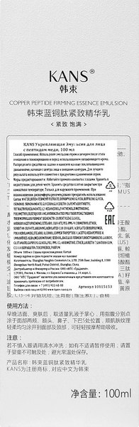 Изображение товара Эмульсия для лица Kans Укрепляющая с пептидом меди (100мл)