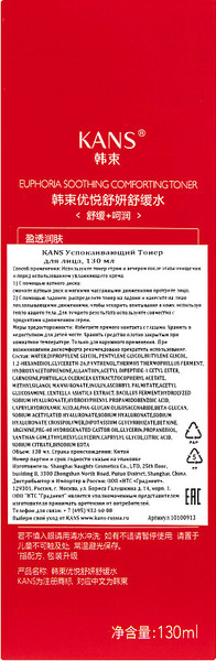 Изображение товара Тонер для лица Kans Успокаивающий (130мл)