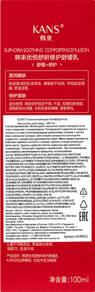Изображение товара Эмульсия для лица Kans Успокаивающая комфортная (100мл)