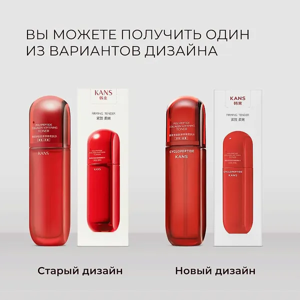 Изображение товара Тонер для лица Kans Смягчающий с коллагеном и полипептидами (100мл)