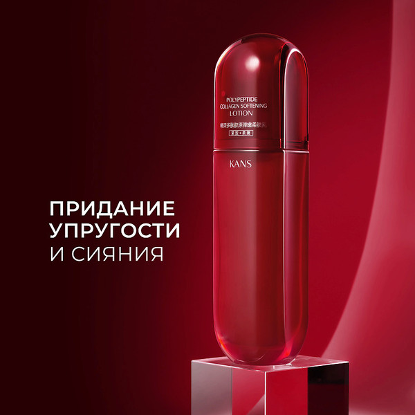 Изображение товара Лосьон для лица Kans Смягчающий с коллагеном и полипептидами (100мл)