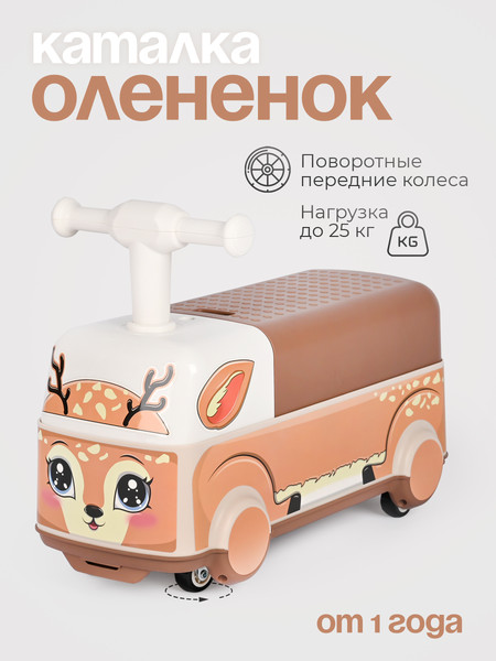 Изображение товара Каталка детская Tomix Driver. Fawn / BW606