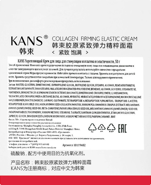 Изображение товара Крем для лица Kans Укрепляющий для стимуляции коллагена и эластичности (50г)