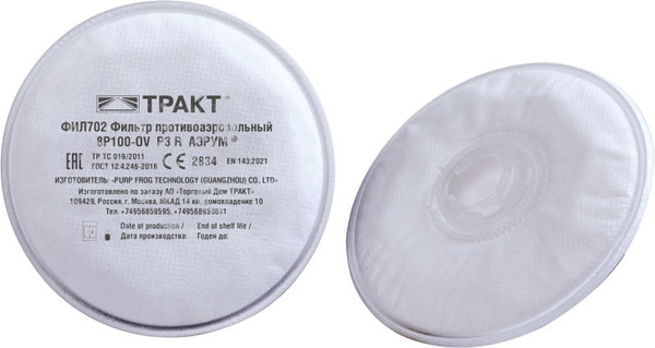 Изображение товара Фильтр для респиратора АЭРУМ 8P100-OV Р3 R (2шт)