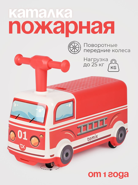 Изображение товара Каталка детская Tomix Driver. Firetruck / BW606