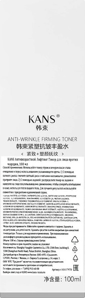 Изображение товара Тонер для лица Kans Подтягивающий лифтинг против морщин (100мл)
