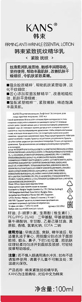Изображение товара Эссенция для лица Kans Антивозрастная лифтинг против морщин (100мл)