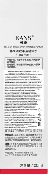 Изображение товара Тонер для лица Kans Антивозрастной лифтинг против морщин (100мл)