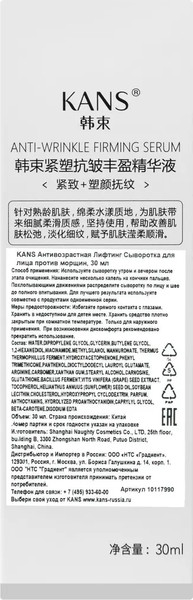 Изображение товара Сыворотка для лица Kans Антивозрастная лифтинг против морщин (30мл)