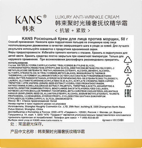 Изображение товара Крем для лица Kans Роскошный против морщин (50г)